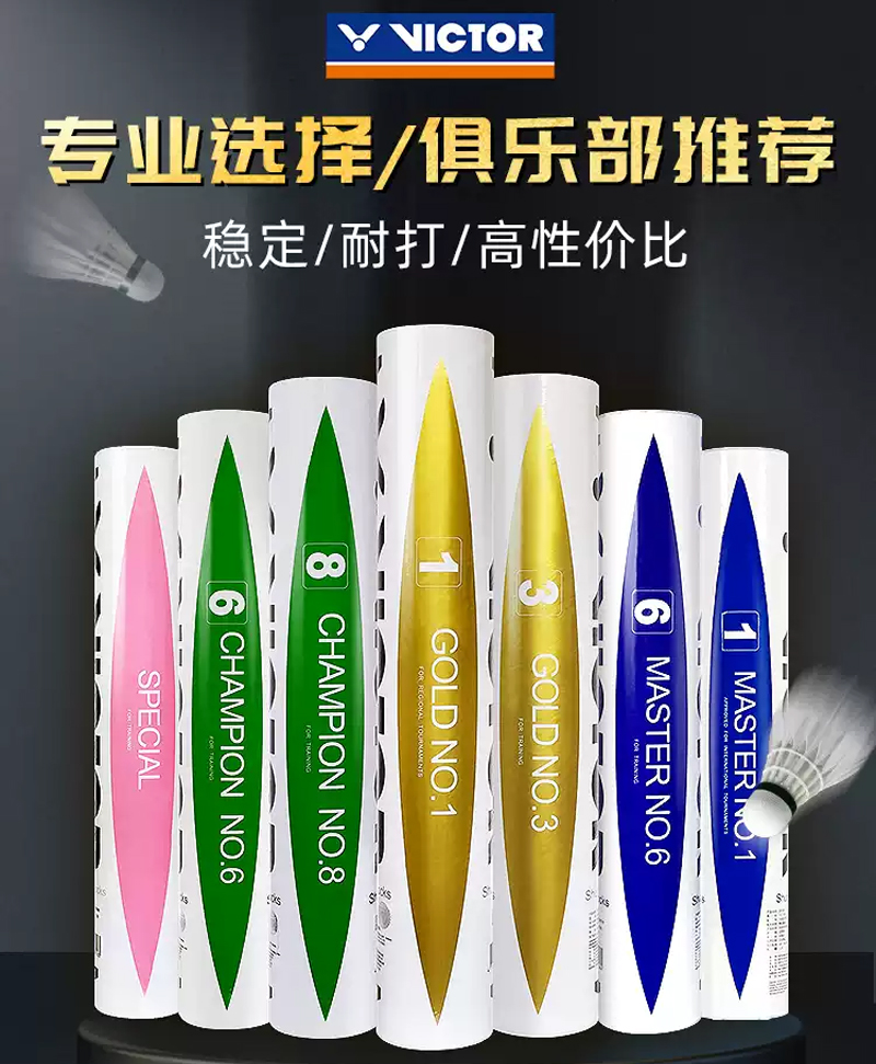 Badminton Youtube - 12pcs/Tube Victor Gold1/Gold3/Gold5/Master1/Master6/Champion8 etc. Badminton Shuttlecocks